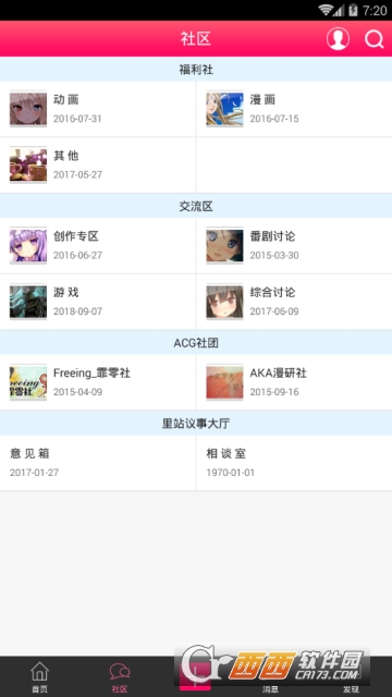 里站ACG论坛软件截图2