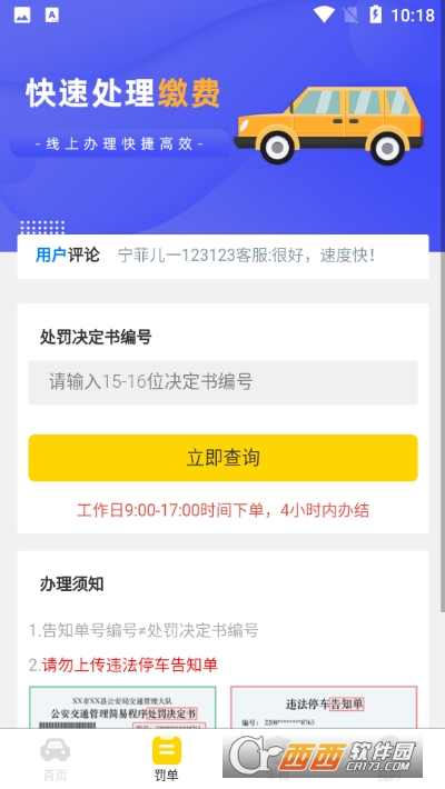 12121交管网软件截图2