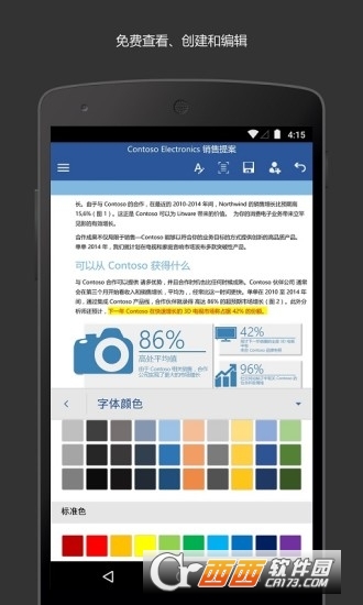 MicrosoftWord安卓2024版软件截图3