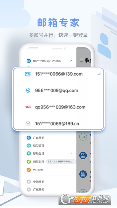 139邮箱客户端软件截图3