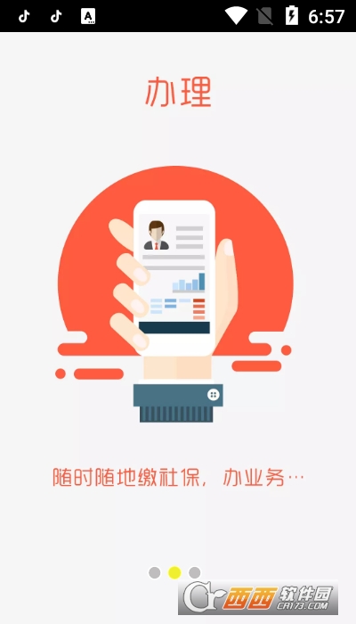 德州人社官方软件截图1