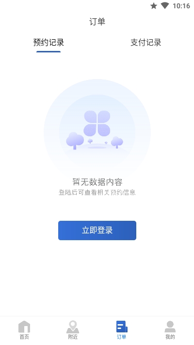 上海停车软件截图2