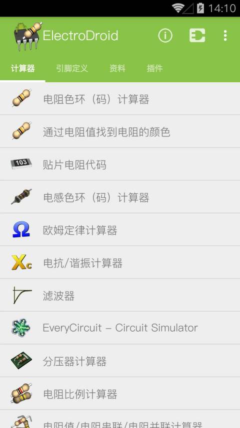 电路专家专业版(ElectroDroidPro)软件截图0