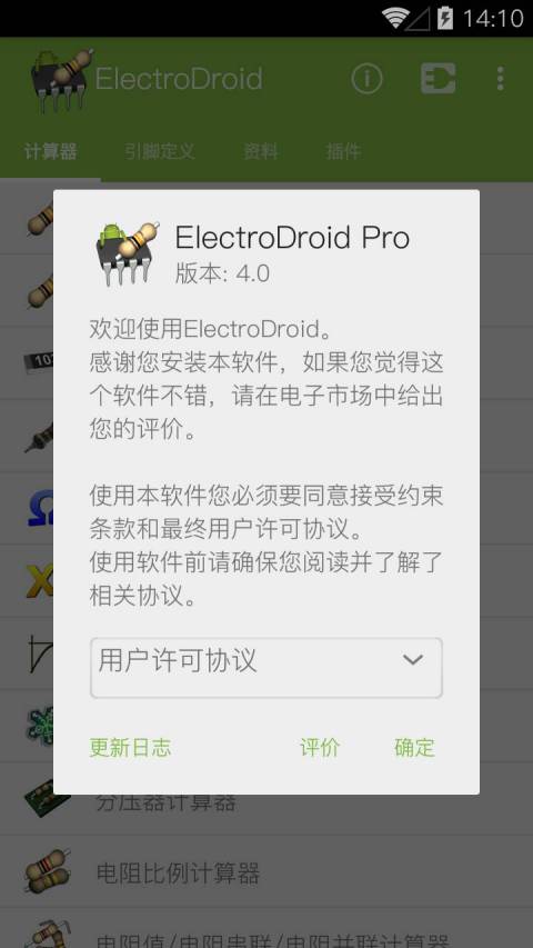 电路专家专业版(ElectroDroidPro)软件截图3