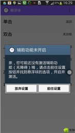 悬浮球安卓手机版软件截图3