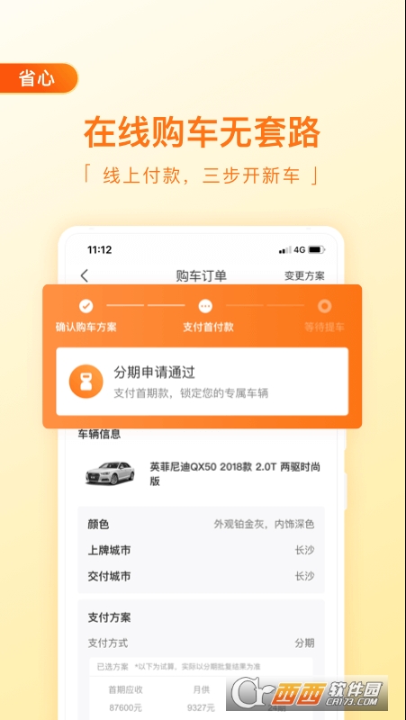 毛豆新车网软件截图1