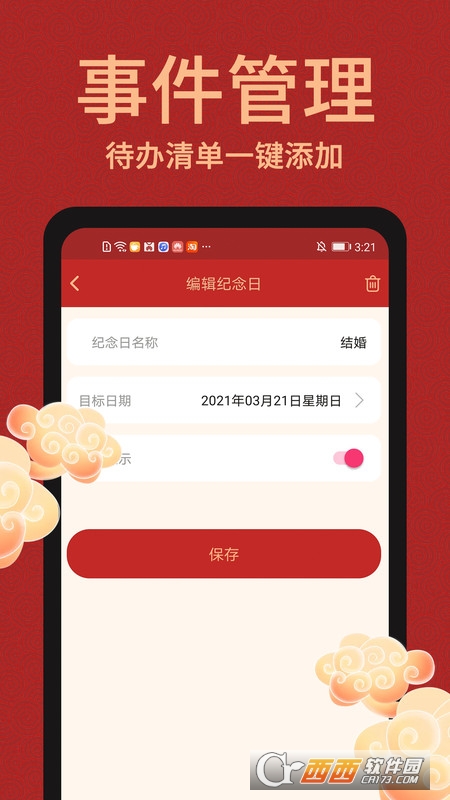 中国万年历软件截图3