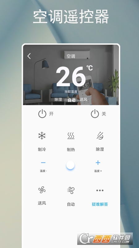智能遥控器空调软件截图1