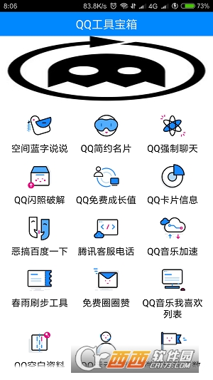 QQ工具宝箱软件截图2