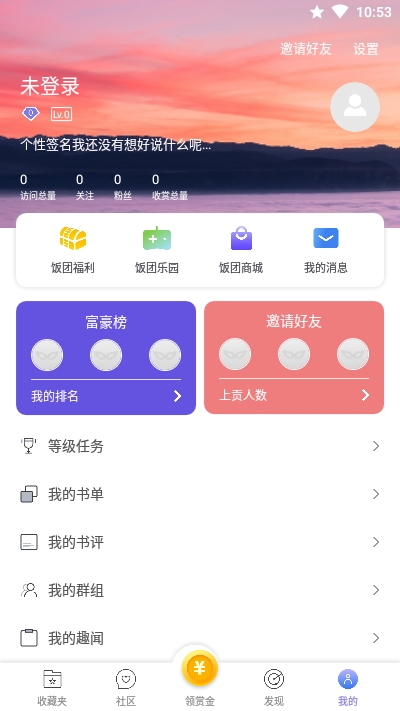 饭团看书去广告版软件截图2