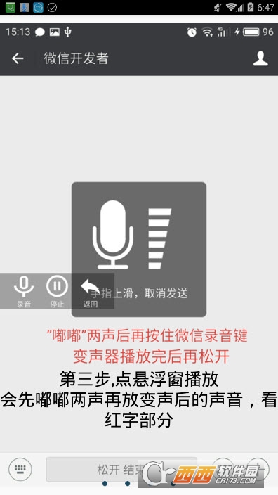 2018微信变声器(安卓变声器)软件截图0