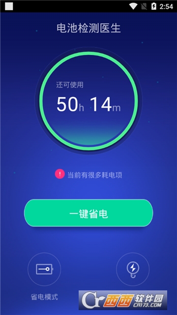 安卓手机电池检测工具软件截图1