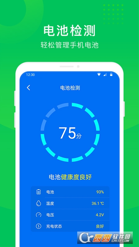 手机省电大师软件截图1