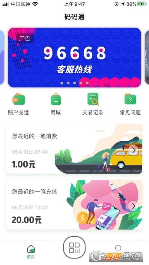 长春码码通软件截图2