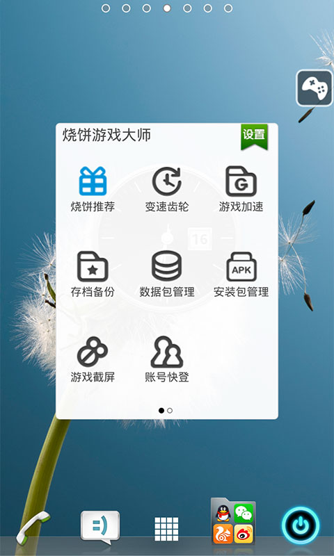 烧饼游戏大师软件截图0