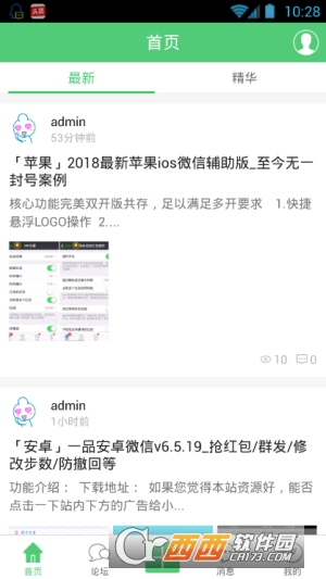 i3综合社区软件截图2