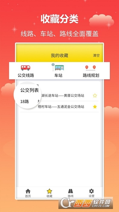 实时公交软件截图1