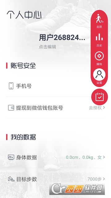 乐步软件截图0