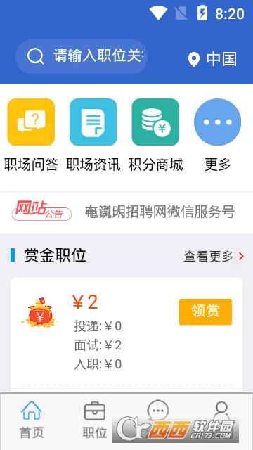 电商人才网软件截图1