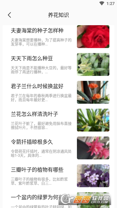 花草识别软件截图3