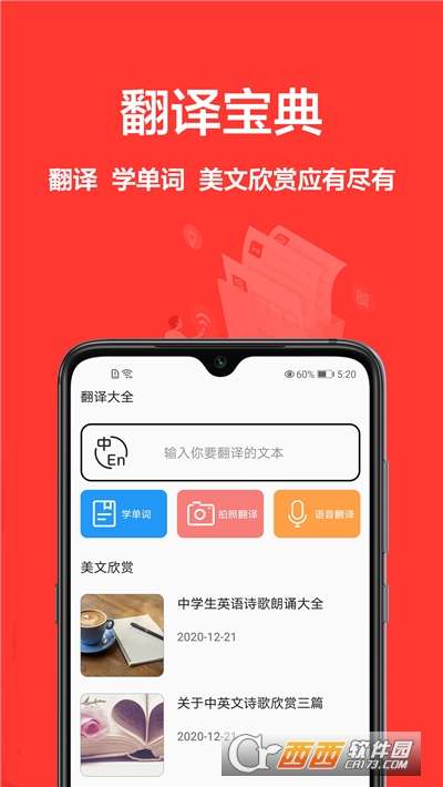 同步翻译软件软件截图2