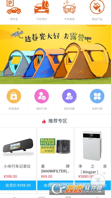 易车宝软件截图2