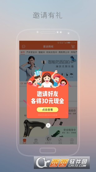 手机喜途软件截图2