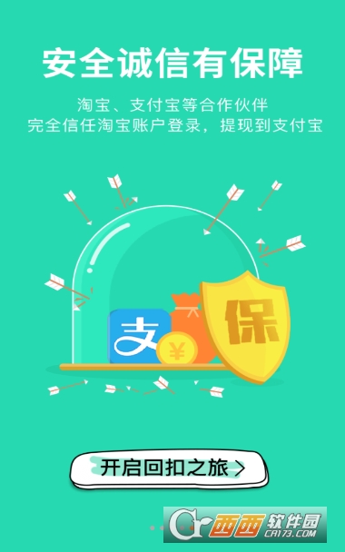 爱回扣返利折扣网软件截图3