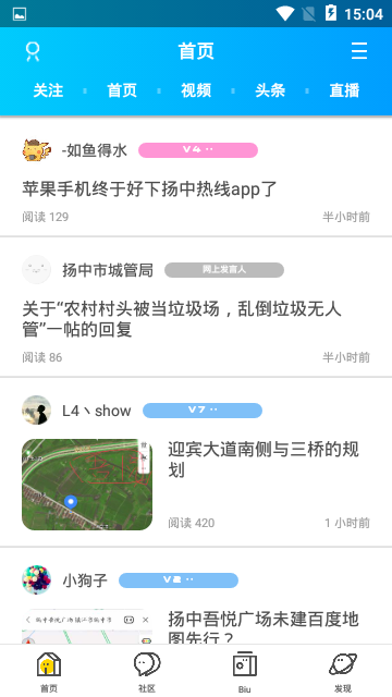 扬中热线软件截图0