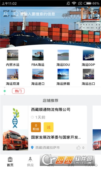 船运网软件截图3