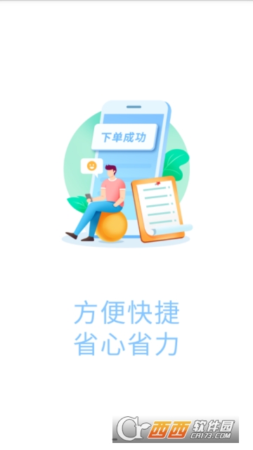 福寿全软件截图0