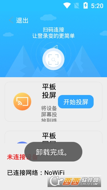 易投屏软件截图1