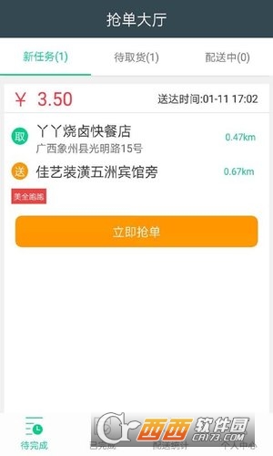 美全跑跑配送端软件截图3