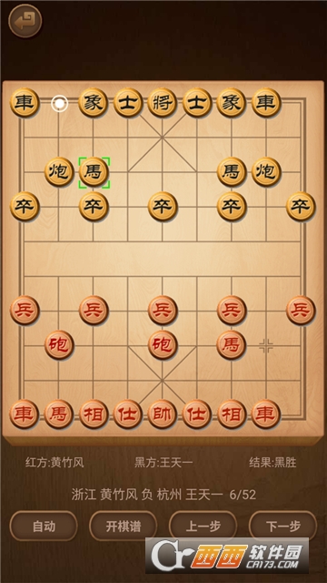 象棋棋谱软件截图0