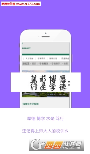 学思湖畔软件截图4