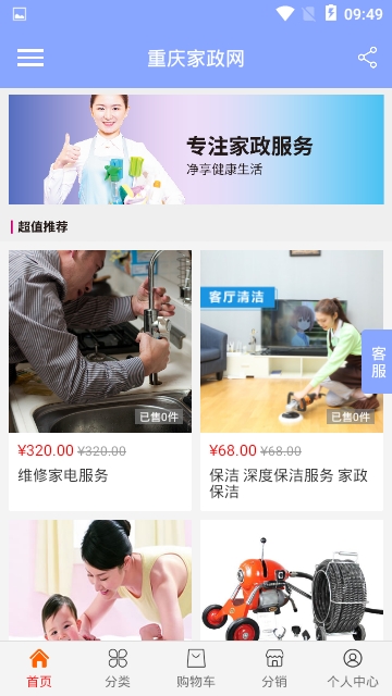 重庆家政网软件截图2