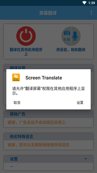 屏幕翻译ScreenTranslate软件截图1