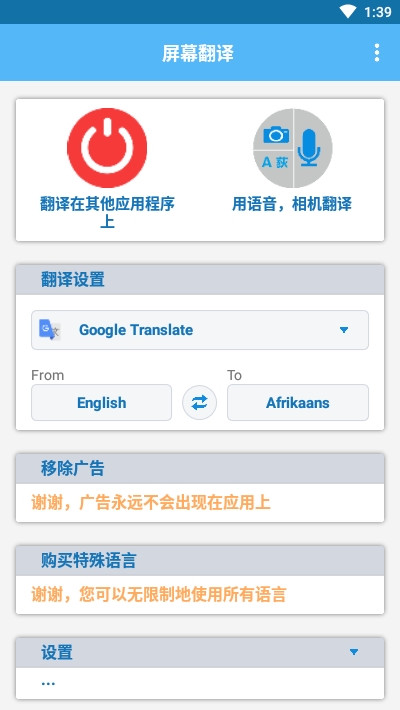 屏幕翻译ScreenTranslate软件截图0