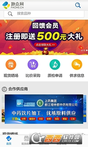 跑合网软件截图3