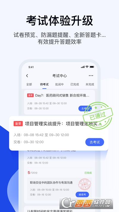 云学堂绚星软件截图3