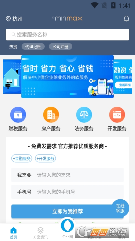 minmax(企业办公)软件截图1