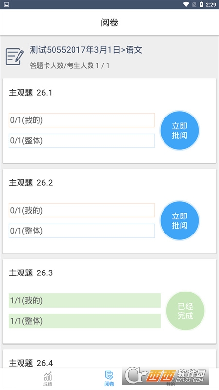 云阅卷手机版软件截图2