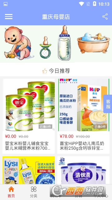 重庆母婴店软件截图1