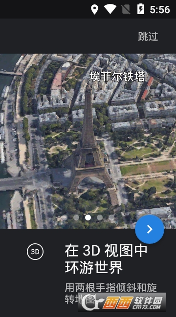 谷歌地球手机版软件截图2