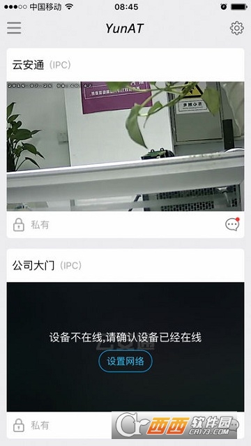 云安通软件截图2