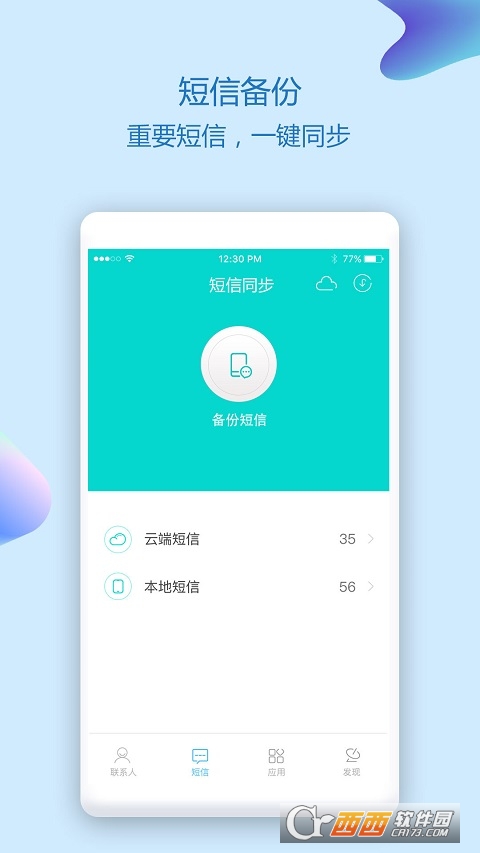 通讯录同步助手软件截图0