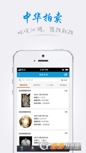 中华古玩网软件截图0