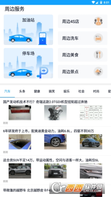 车辆违章实时查询软件截图1