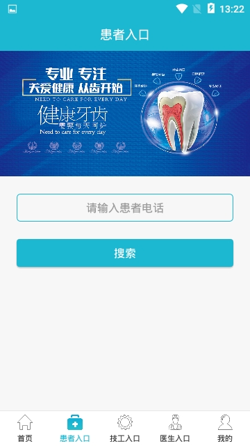 戴立克软件截图1