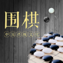 围棋零基础轻松入门